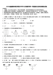 2026届福建泉州安溪恒兴中学七年级数学第一学期期末达标检测模拟试题含解析
