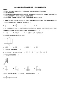 2026届恩施市重点中学数学七上期末调研模拟试题含解析