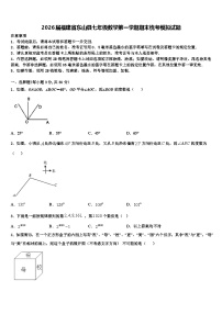 2026届福建省东山县七年级数学第一学期期末统考模拟试题含解析