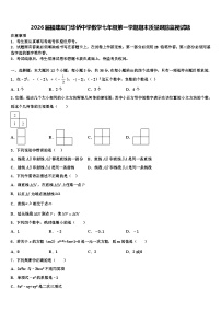 2026届福建厦门华侨中学数学七年级第一学期期末质量跟踪监视试题含解析