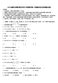 2026届鄂尔多斯市重点中学七年级数学第一学期期末综合测试模拟试题含解析