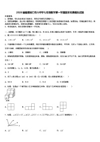2026届福建厦门市六中学七年级数学第一学期期末经典模拟试题含解析