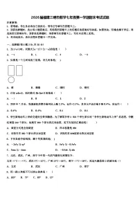 2026届福建三明市数学七年级第一学期期末考试试题含解析