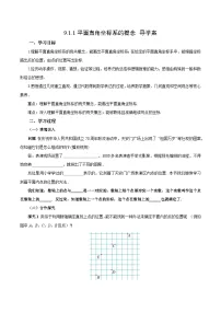 数学七年级下册（2024）平面直角坐标系的概念导学案