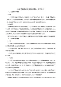 初中数学人教版（2024）七年级下册（2024）平面直角坐标系的概念教学设计