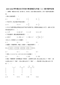 2025-2026学年重庆市开州初中教育集团七年级（上）期中数学试卷-自定义类型
