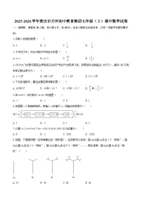2025-2026学年重庆市开州初中教育集团七年级（上）期中数学试卷-自定义类型