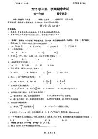 广东省广州市第八十九中学2025-2026学年上学期七年级期中考试数学试卷