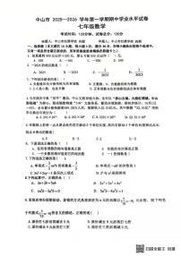 广东省中山市2025-2026学年七年级上学期期中数学试卷