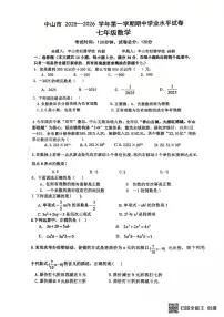 广东省中山市2025-2026学年七年级上学期期中数学试卷