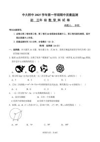广东省广州市中山大学附属中学2025-2026学年上学期九年级数学期中测试卷