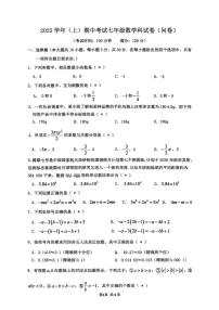 广东省点 广州市第七中学2025-2026学年上学期七年级期中数学试卷