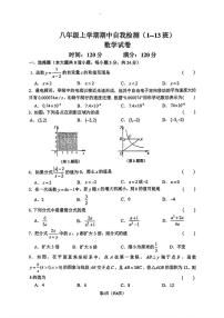 吉林省长春市第八十七中学2025-2026学年八年级上学期期中数学试卷（1-13班）