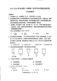江苏省南京市秦淮区2025－2026学年七年级上学期期中数学试卷