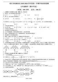 江苏省泰州市靖江市靖城南北联盟2025-2026学年上学期七年级数学期中试卷
