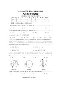 江苏省徐州市新沂市2025-2026学年九年级上学期期中考试数学试题