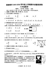 江西省景德镇市2025-2026学年上学期八年级期中考试数学试题