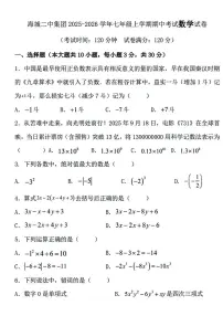 辽宁省鞍山市海城二中教育集团2025-2026学年七年级上学期11月期中数学试题