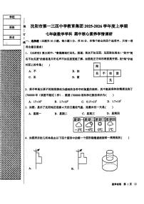 辽宁省沈阳市第一三四中学2025-2026学年七年级上学期期中数学试题