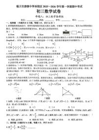 宁夏银川唐徕回民中学西校区2025-2026学年九年级上学期11月期中数学试题