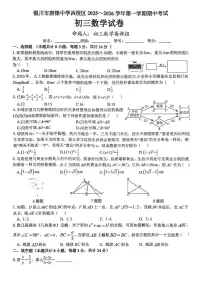 宁夏银川唐徕回民中学西校区2025-2026学年九年级上学期11月期中数学试题