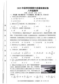 期湖南省邵阳市2025-2026学年上学期八年级数学期中质量检测试卷
