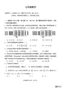 内蒙古自治区呼和浩特市回民区2025-2026学年上学期七年级期中数学试题