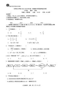 内蒙古自治区乌兰察布市集宁区集宁亿利东方学校三校联考2025-2026学年七年级上学期11月期中数学试题