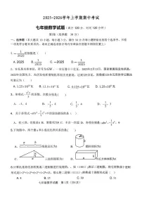 山东省日照市东港区北京路中学2025-2026学年七年级上学期期中考试数学试题