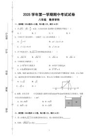 上海市崇明区九校（五四制）2025-2026学年八年级上学期期中联考数学试题