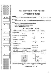 陕西省西安市长安区2025-2026学年上学期八年级期中数学试卷