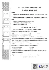 陕西省西安市长安区2025-2026学年上学期九年级期中数学试卷