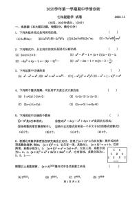 上海市金山区2025--2026学年七年级数学上学期期中考试卷