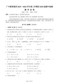 四川省广元市广中教育集团2025-2026学年上学期2025-2026学年上学期七年级数学期中检测