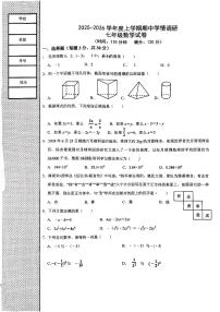 辽宁省沈阳市第七中学2025-2026学年第一学期七年级数学期中试卷（无答案）