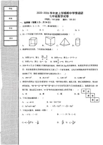 辽宁省沈阳市第七中学2025-2026学年第一学期七年级数学期中试卷（无答案）