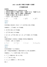 安徽省蚌埠市高新教育集团八年级下学期第一次月考数学试题（解析版）-A4