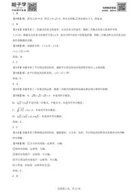 精品解析：安徽省芜湖市无为市部分学校2023-2024学年八年级下学期期中数学试题(解析版)A4