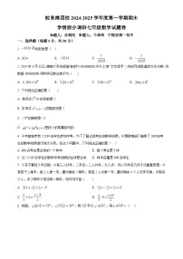 安徽省皖东南四校七年级上学期期末数学试题（原卷版）-A4