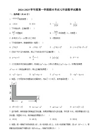 安徽省阜阳市颍州区七年级上学期1月期末考试数学试题（原卷版）-A4