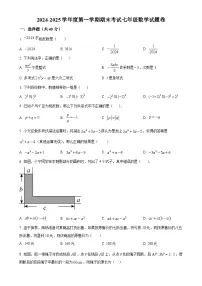 安徽省阜阳市颍州区七年级上学期1月期末考试数学试题（原卷版）-A4