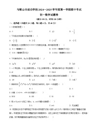 安徽省马鞍山市成功学校七年级上学期期中考试数学试题（原卷版）-A4