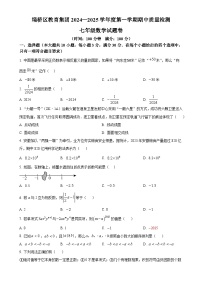 安徽省宿州市埇桥区教育集团七年级上学期11月期中数学试题（原卷版）-A4