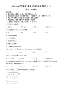 安徽省阜阳市界首市第上中学七年级下学期第一次月考数学试题（原卷版）-A4