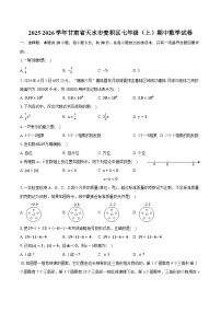 2025-2026学年甘肃省天水市麦积区七年级（上）期中数学试卷
