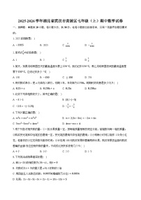 2025-2026学年湖北省武汉市黄陂区七年级（上）期中数学试卷