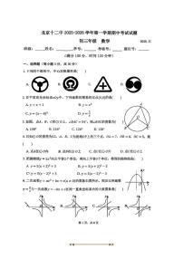 北京市第十二中学2025～2026学年九年级上期中数学试卷(无答案)