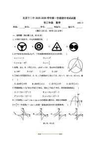 北京十二中2025～2026学年九年级上期中数学试卷(无答案)