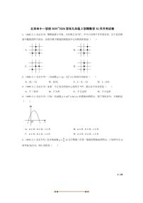 北京市十一学校2025~2026学年九年级上数学10月月考卷试卷
