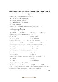 北京市陈经纶中学分校2025~2026学年七年级上月考数学试卷(9月)